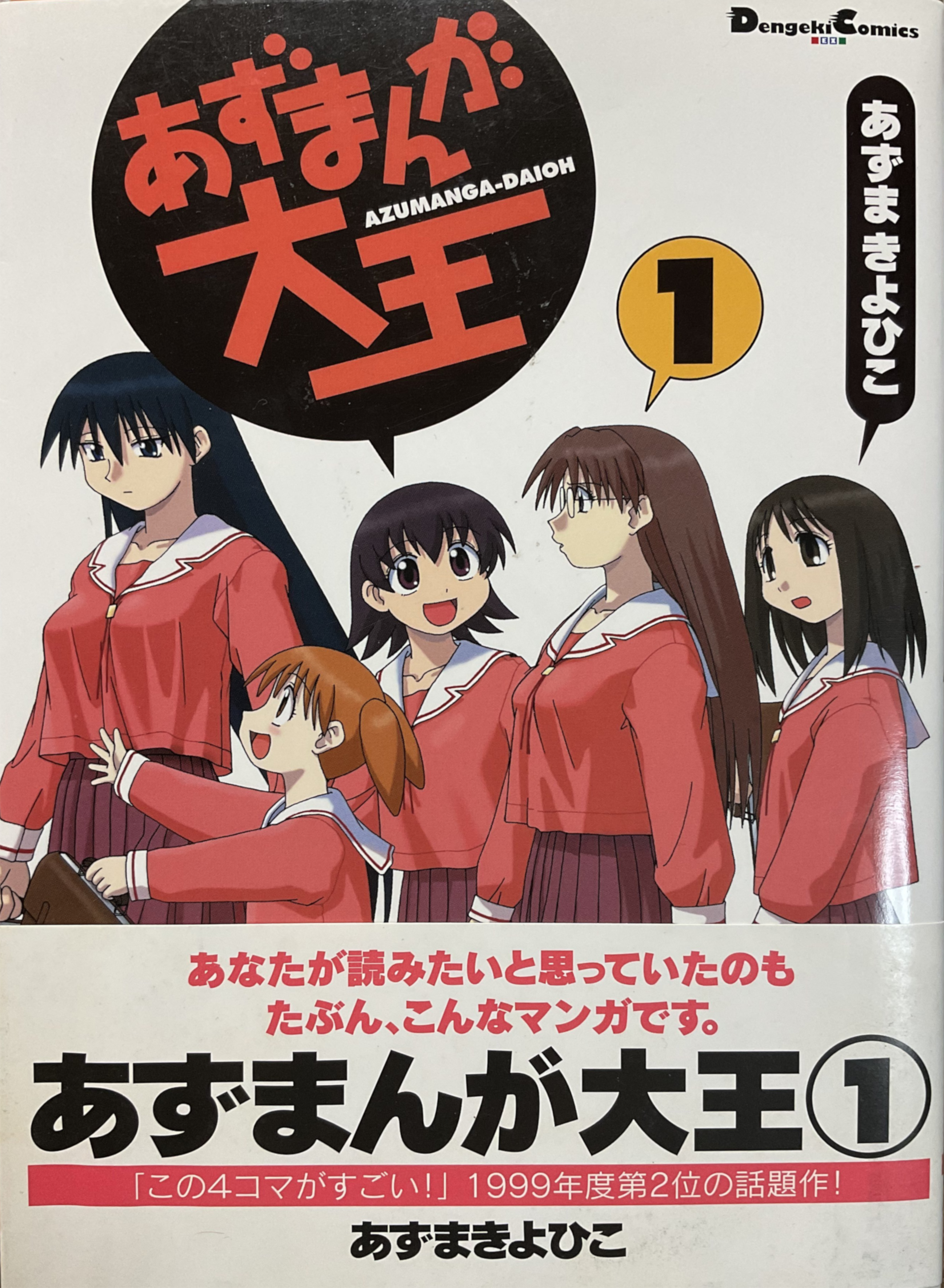 Maybe this is the manga you've been looking to read. The second-most discussed work of 1999!
