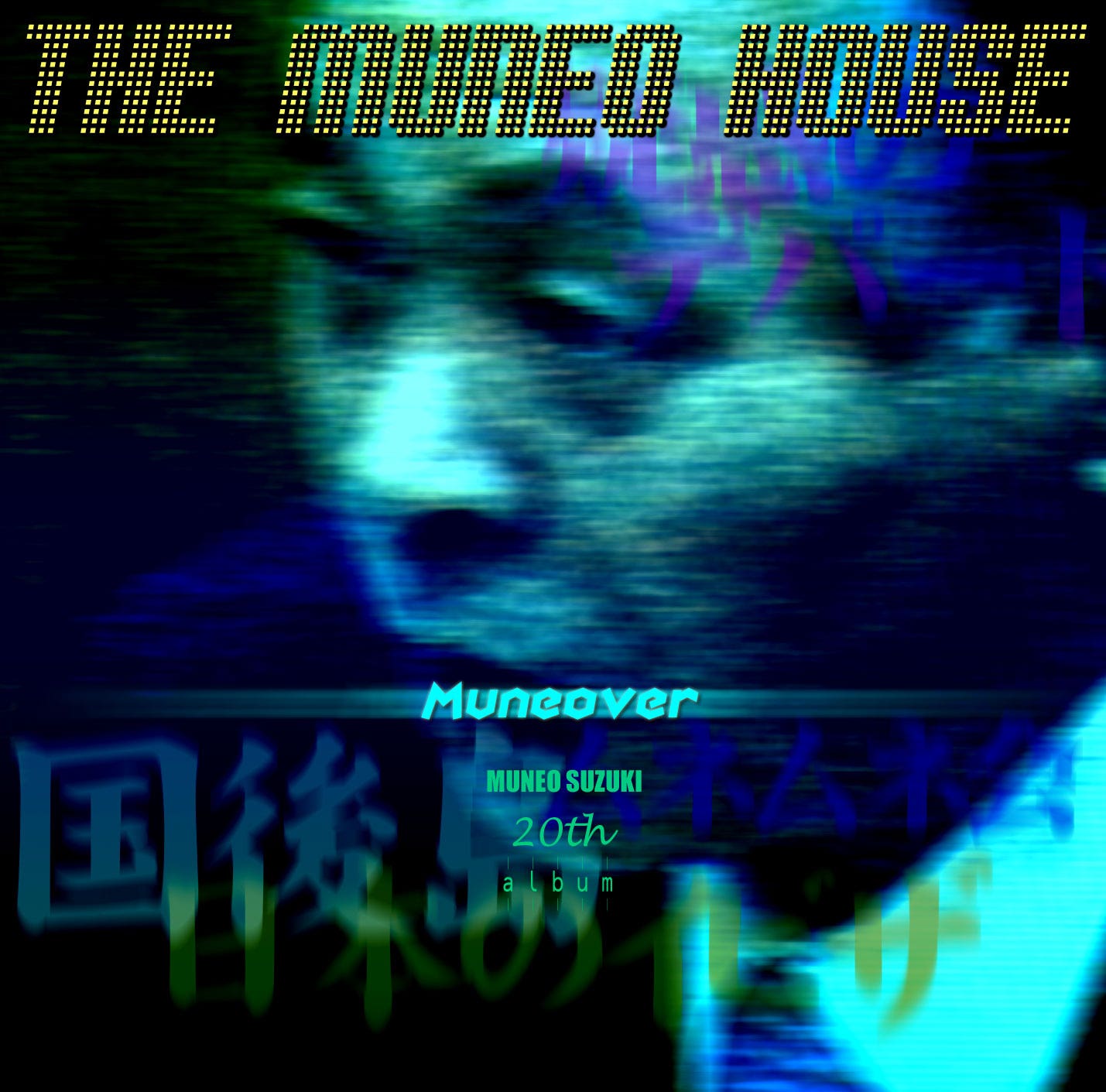 Muneo House 20th album cover