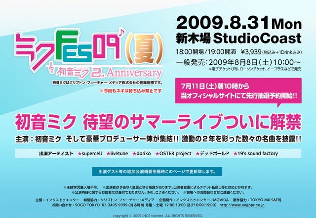 Miku FES’09 promo image with a footnote rule stating "※ネギは持ち込み禁止です"